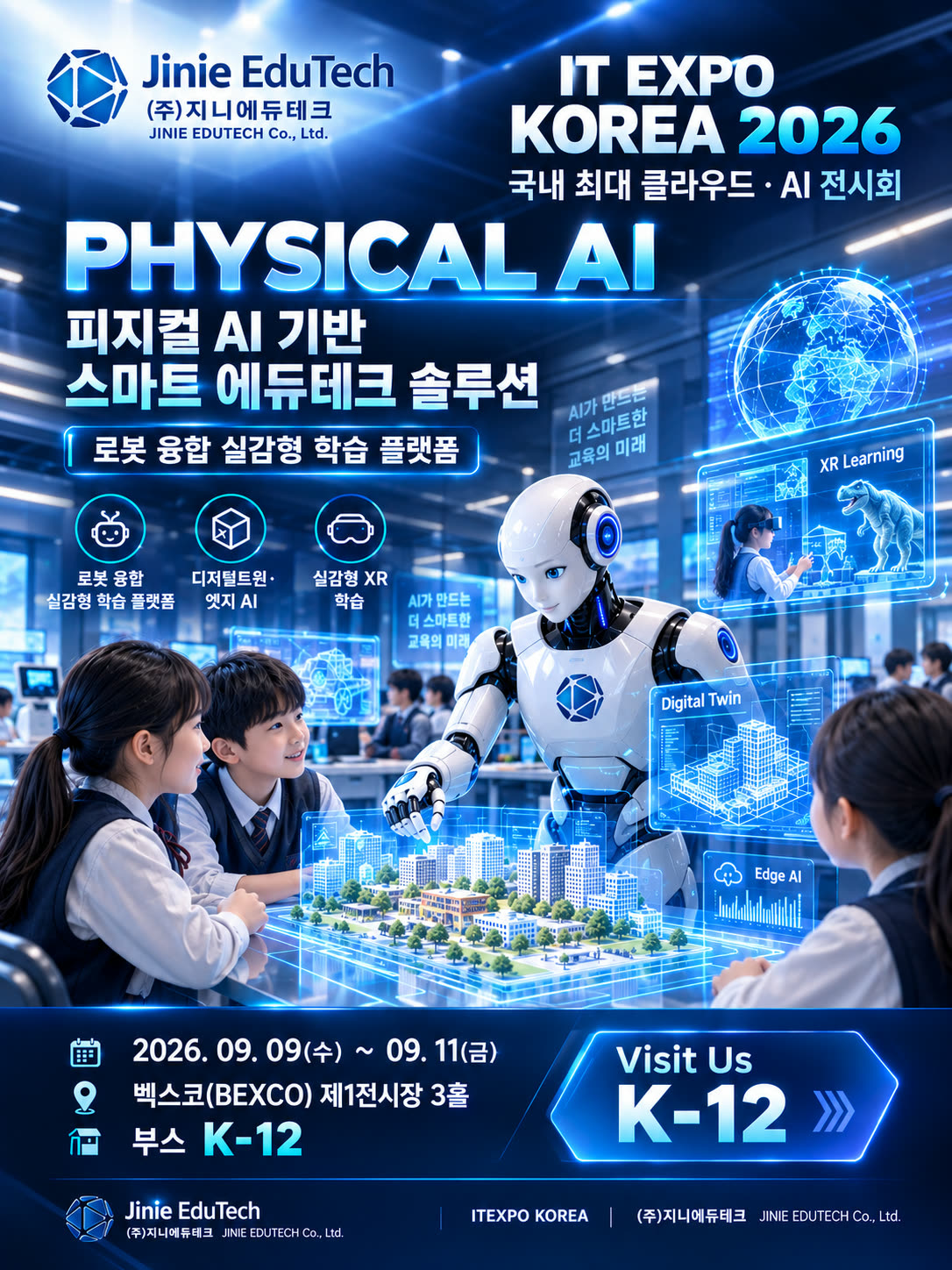 지니에듀테크, K-ICT WEEK in BUSAN 2026 참가