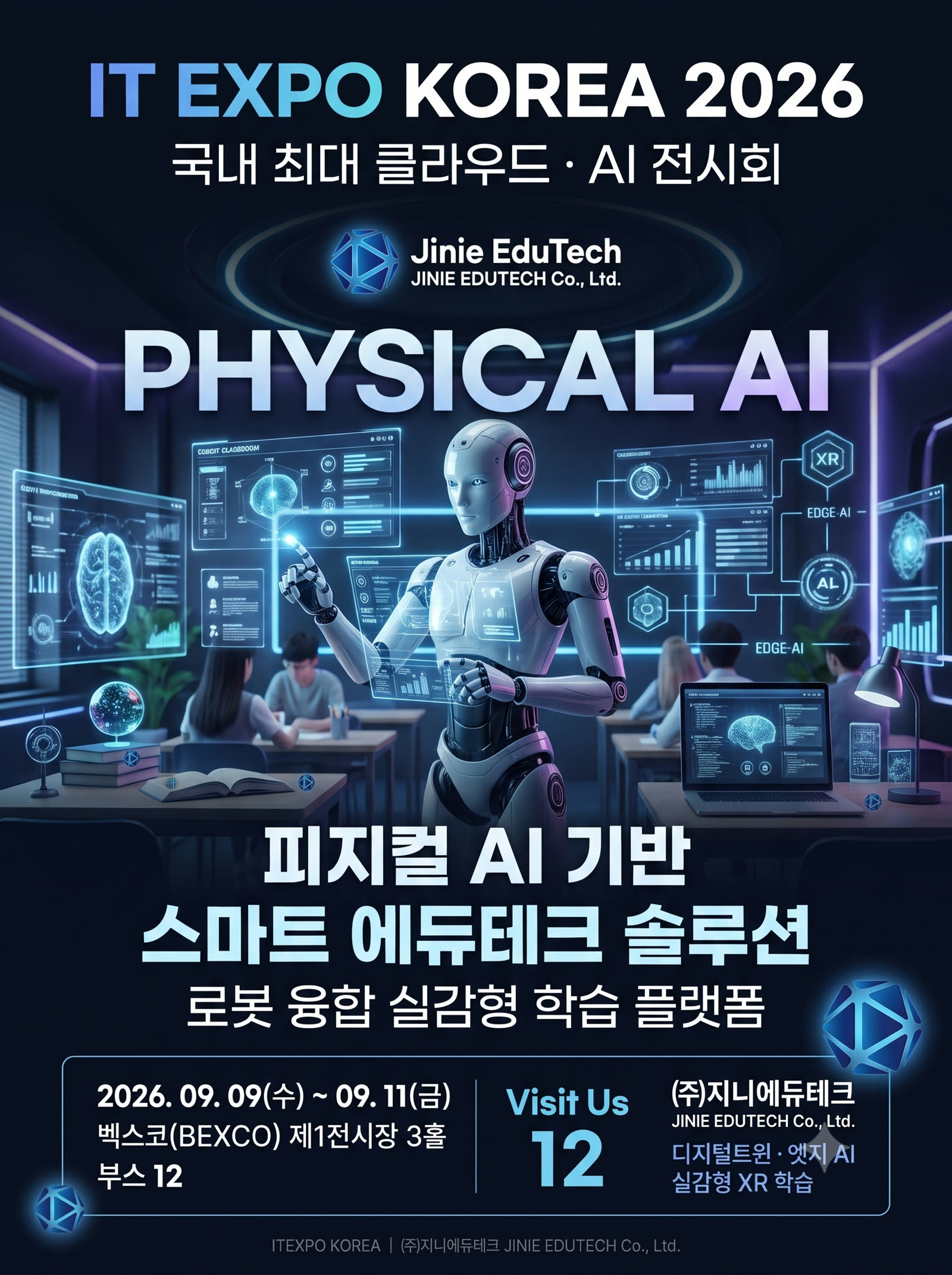 지니에듀테크, K-ICT WEEK in BUSAN 2026 참가