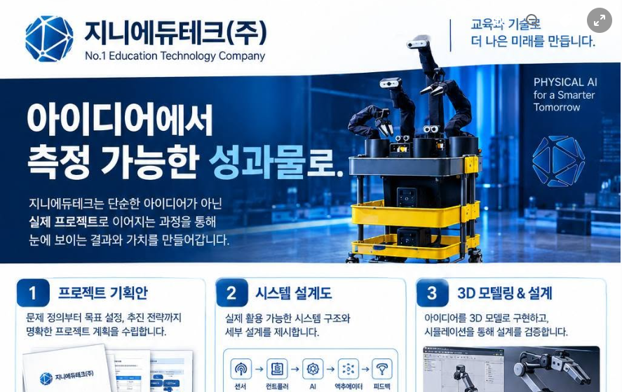 피지컬 AI, 해외사업으로 결실을 맺다 — 몽골 출장